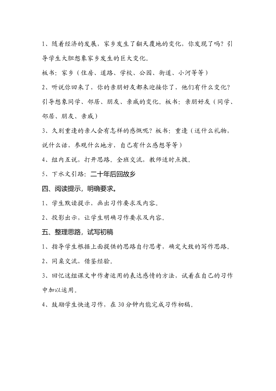 二十年后回故乡_第3页