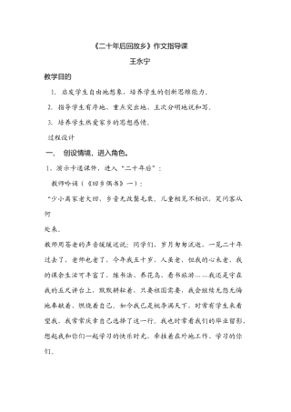 二十年后回故乡