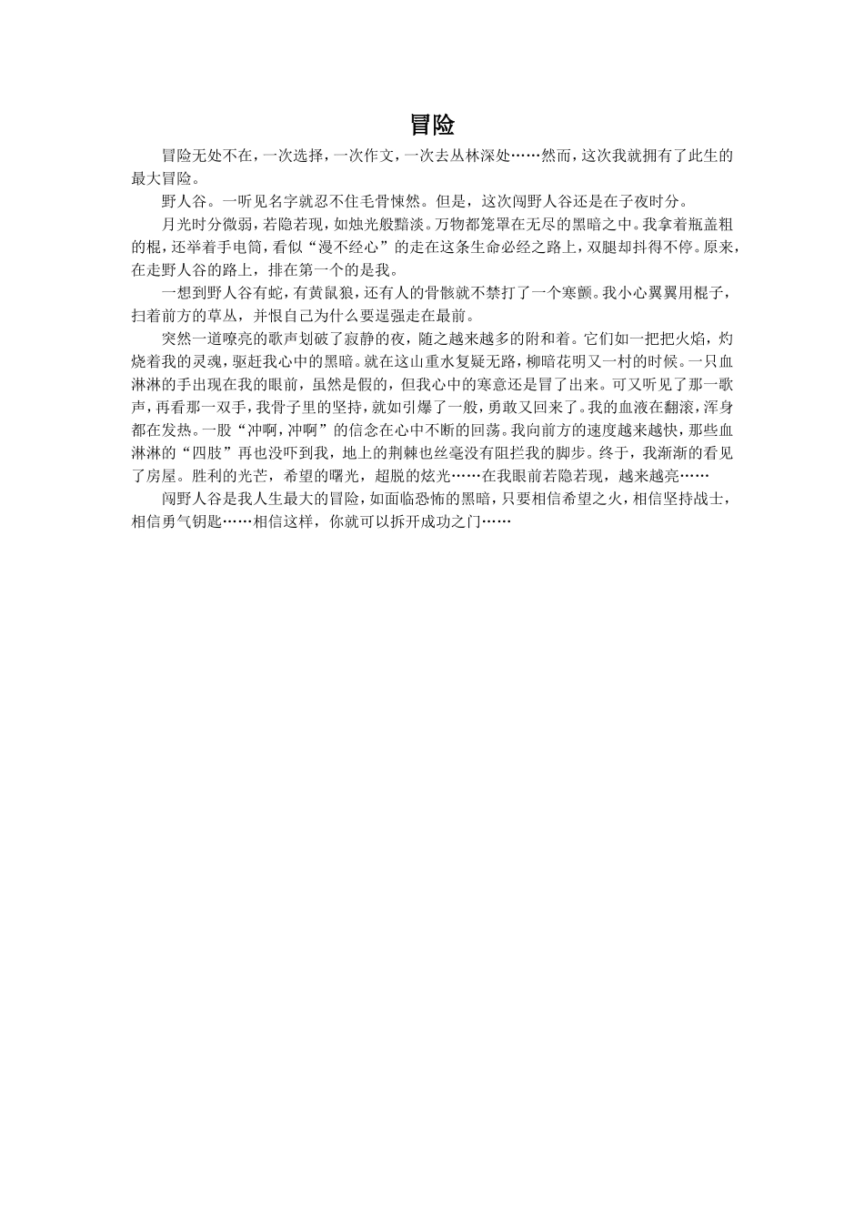 《捅马蜂窝》拓展-《冒险》_第1页