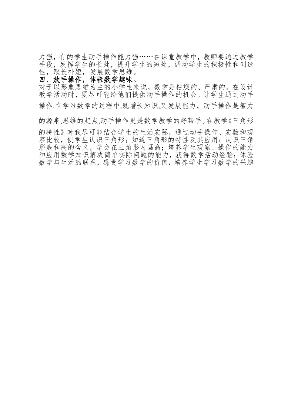 《如何在教学中培养学生动手操作能力》教学-论文——王本萍_第2页