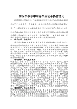 《如何在教学中培养学生动手操作能力》教学-论文——王本萍