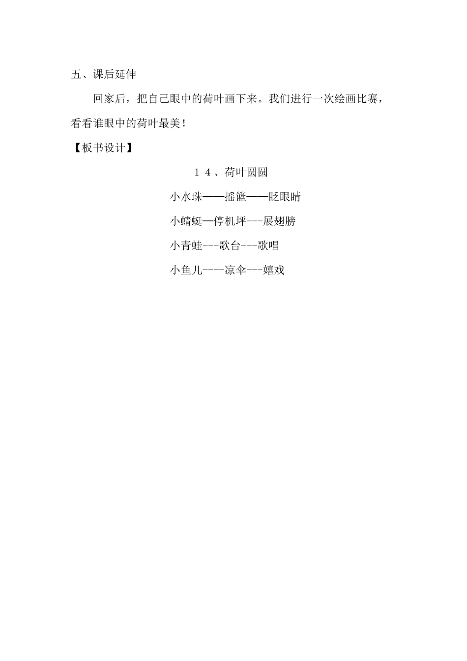 (部编)人教语文2011课标版一年级下册《荷叶圆圆》教学设计第二课时_第3页