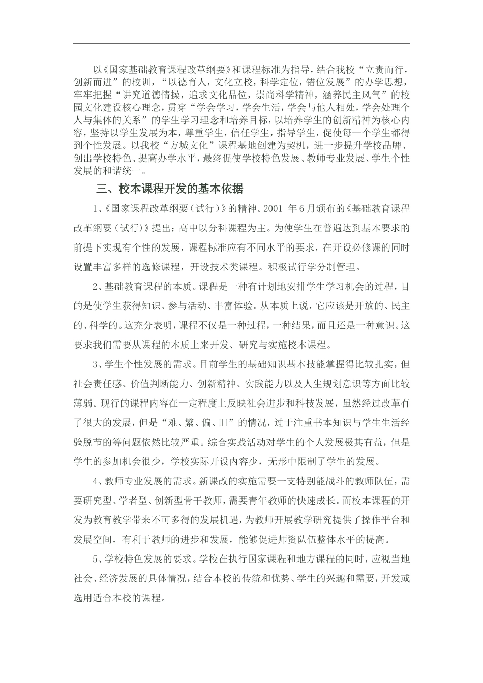 方城县二初中校本课程规划方案_第2页