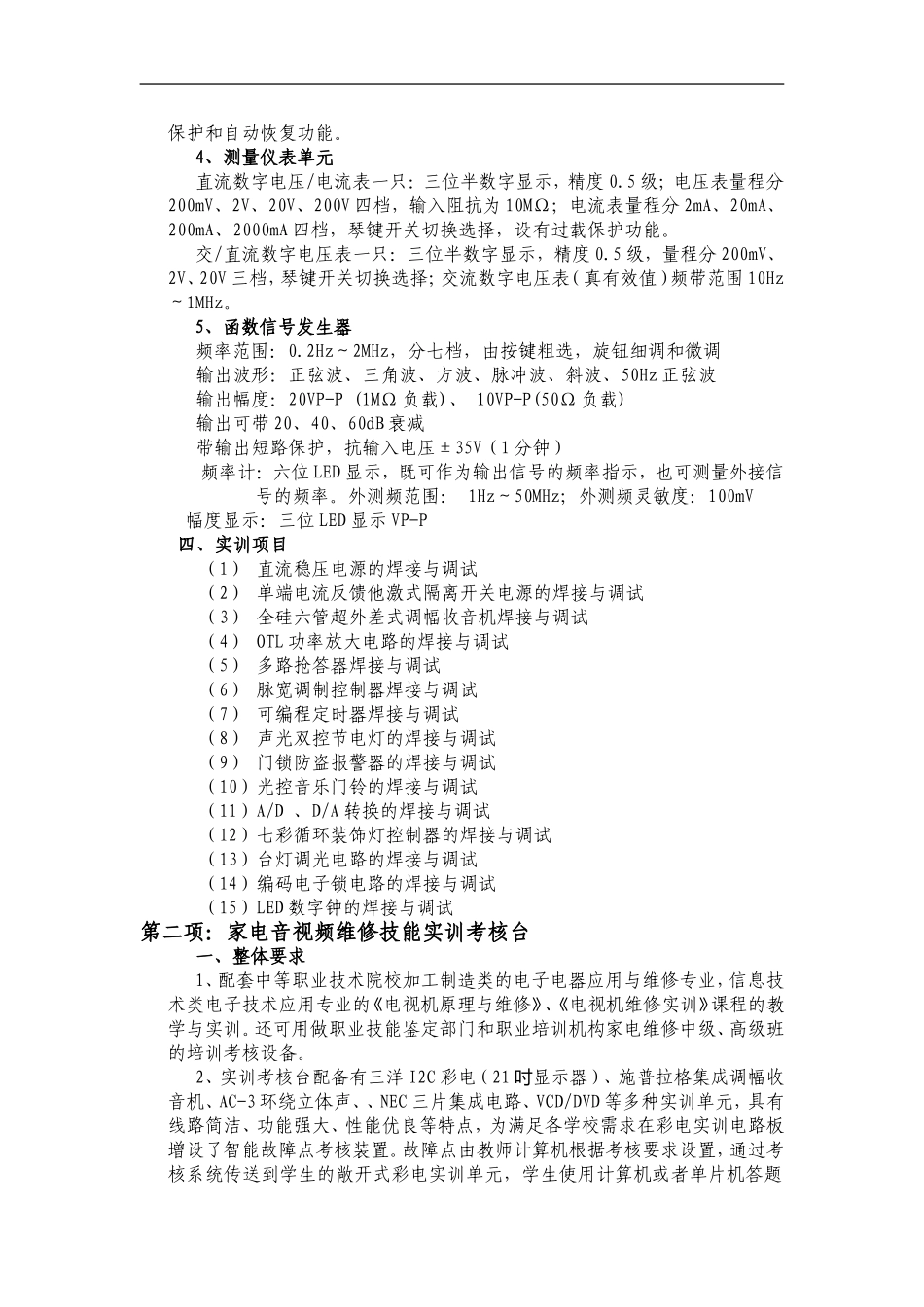 全椒县职业教育中心实训设备方案_第3页