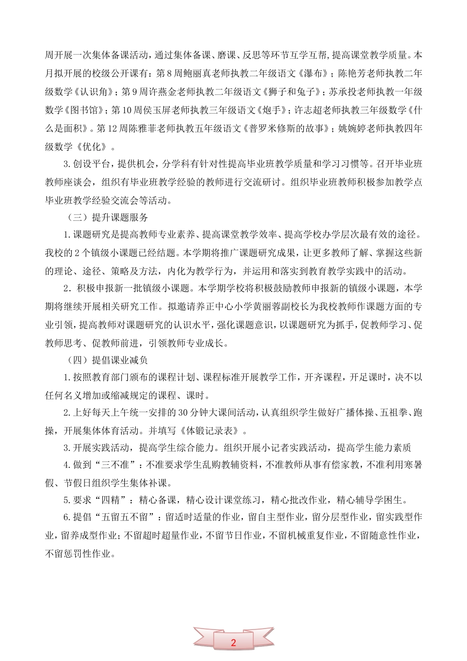 五埭小学“四课提质月”活动方案_第2页
