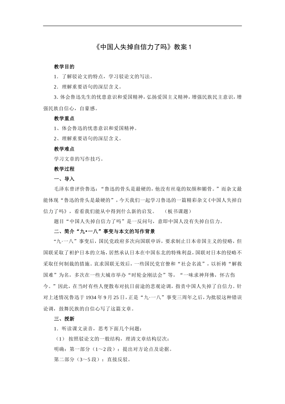中国人失掉自信力了吗-教案1_第1页