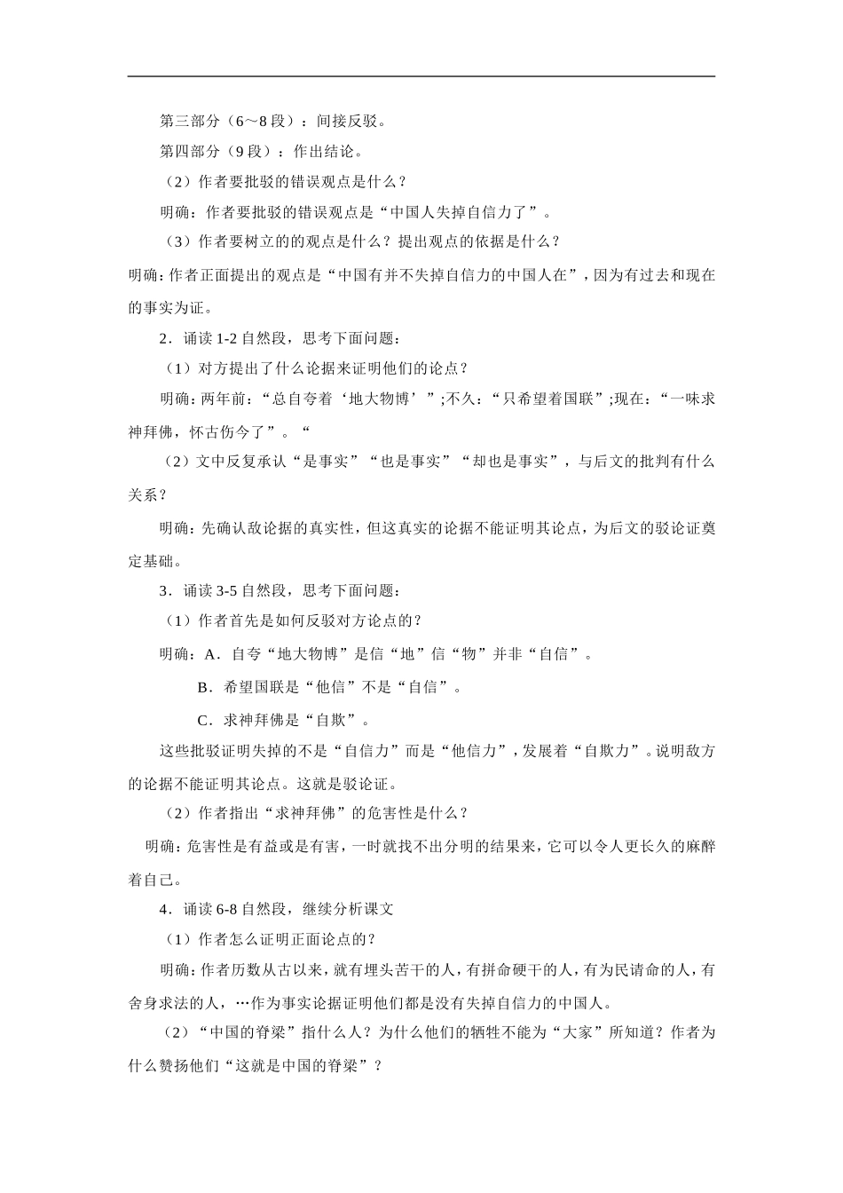 中国人失掉自信力了吗-教案1_第2页