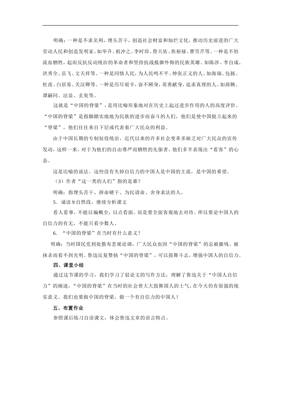 中国人失掉自信力了吗-教案1_第3页