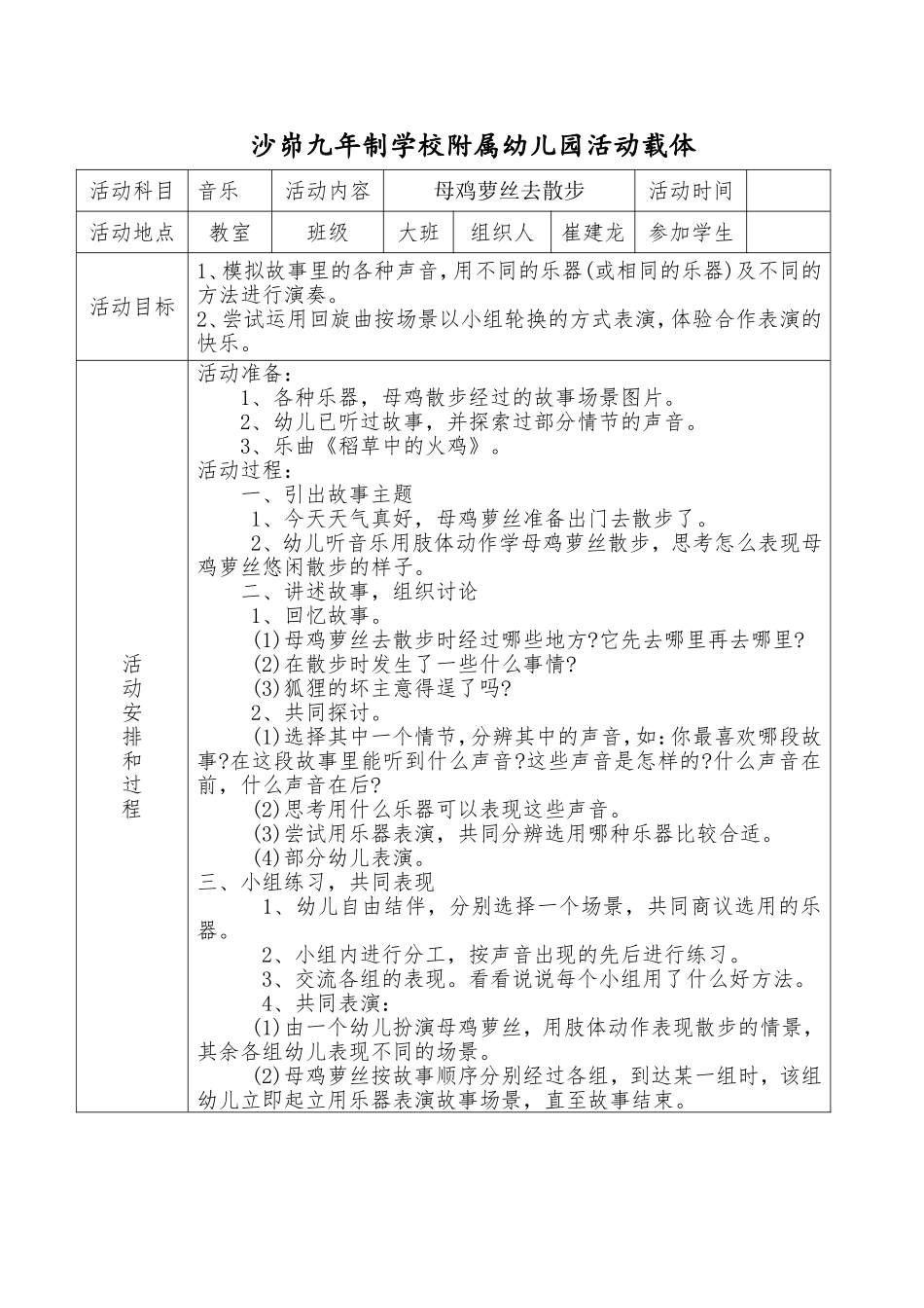 母鸡萝丝去散步_第1页