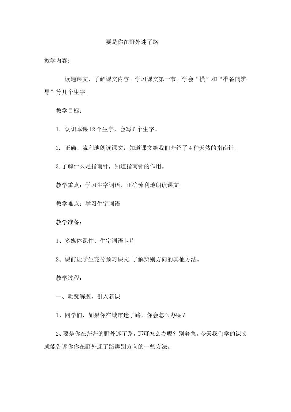 要是你在野外迷了路_第1页