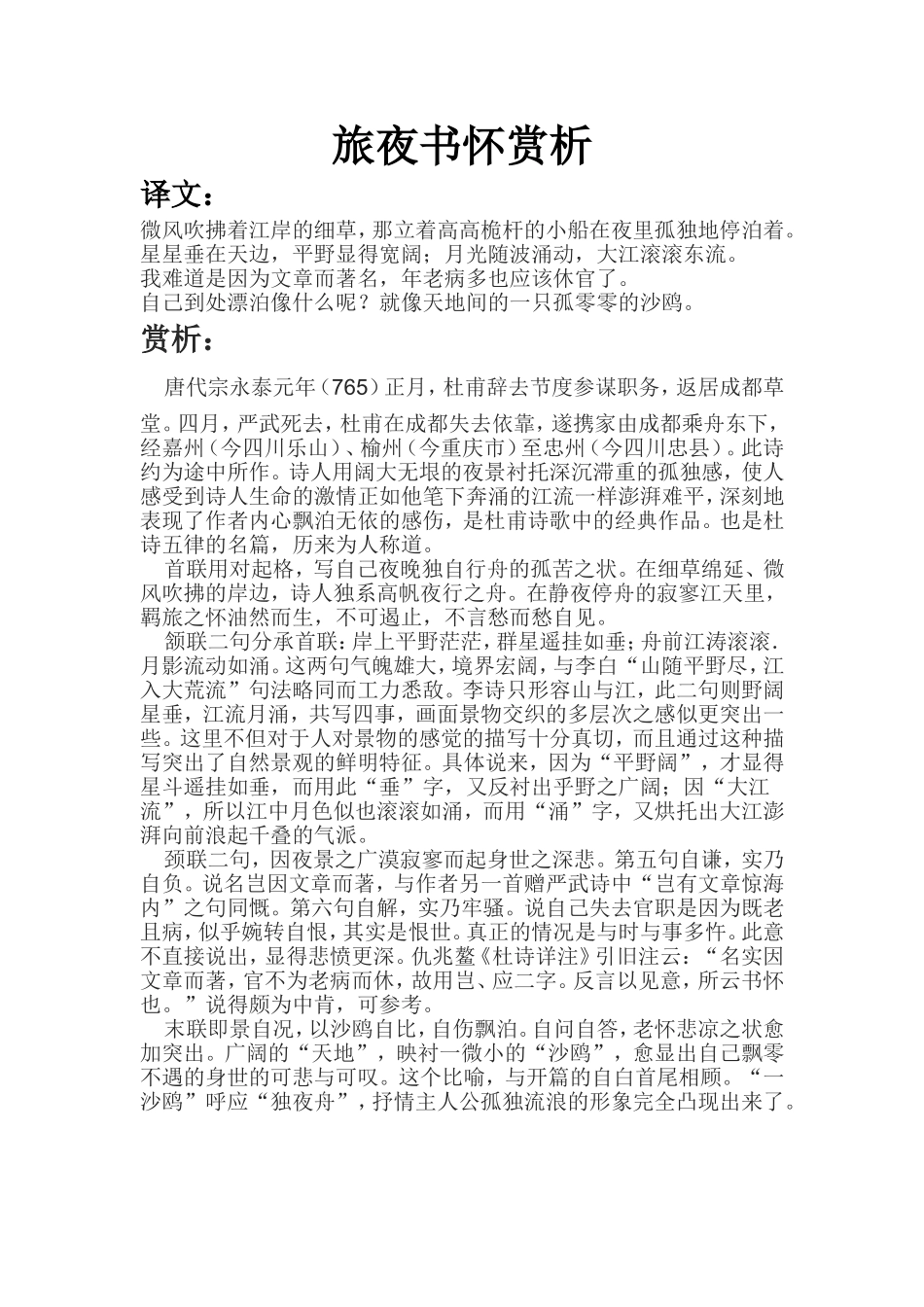 旅夜书怀赏析_第1页