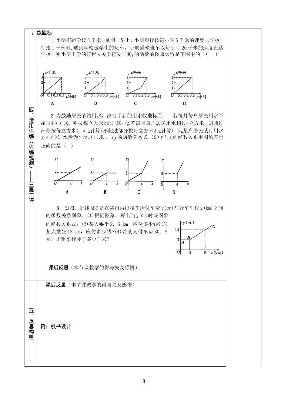 一次函数(4)_第3页