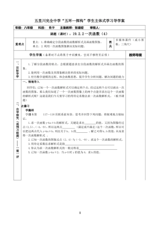 一次函数(4)
