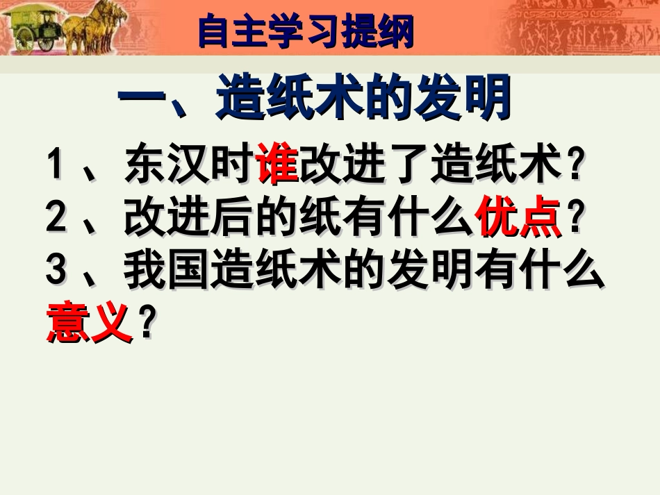 第15课两汉的科技和文化课件_第2页