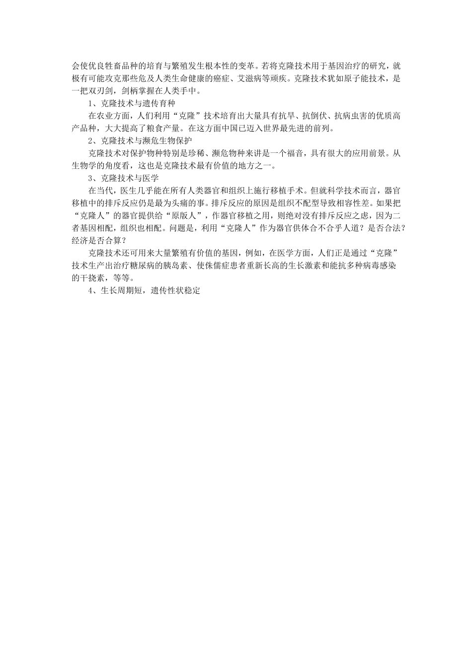 拓展阅读-克隆介绍_第2页