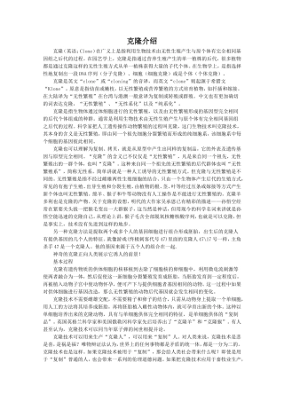 拓展阅读-克隆介绍