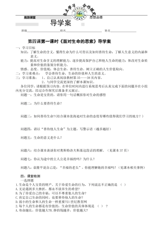 九政第四课面对生命的思索