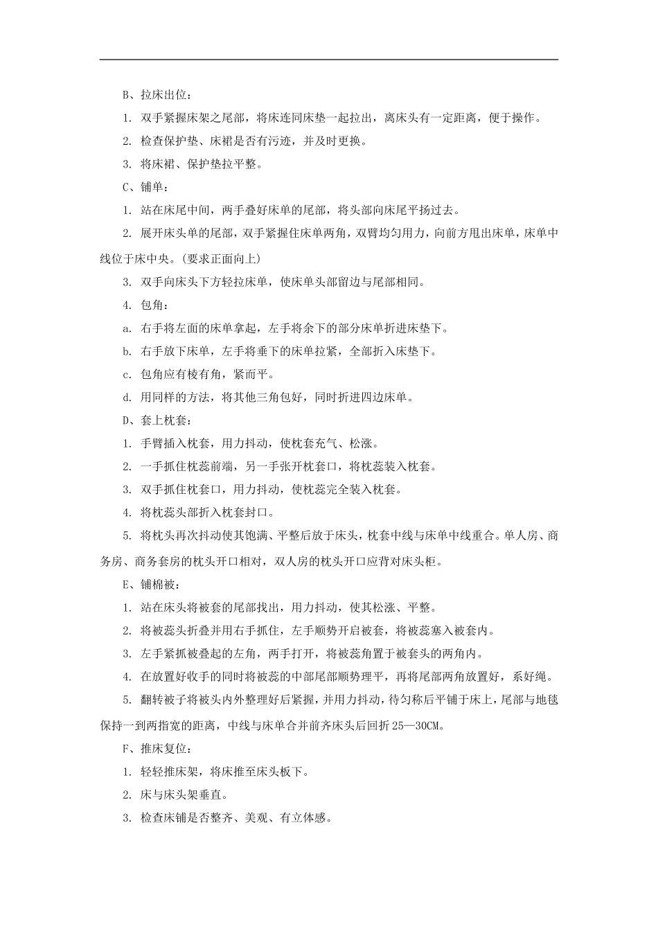 酒店楼层服务员客房清扫流程(14P)_第2页