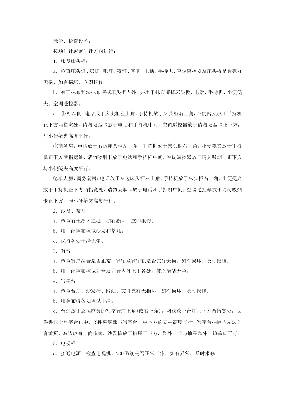 酒店楼层服务员客房清扫流程(14P)_第3页