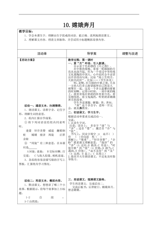 10嫦娥奔月导学案