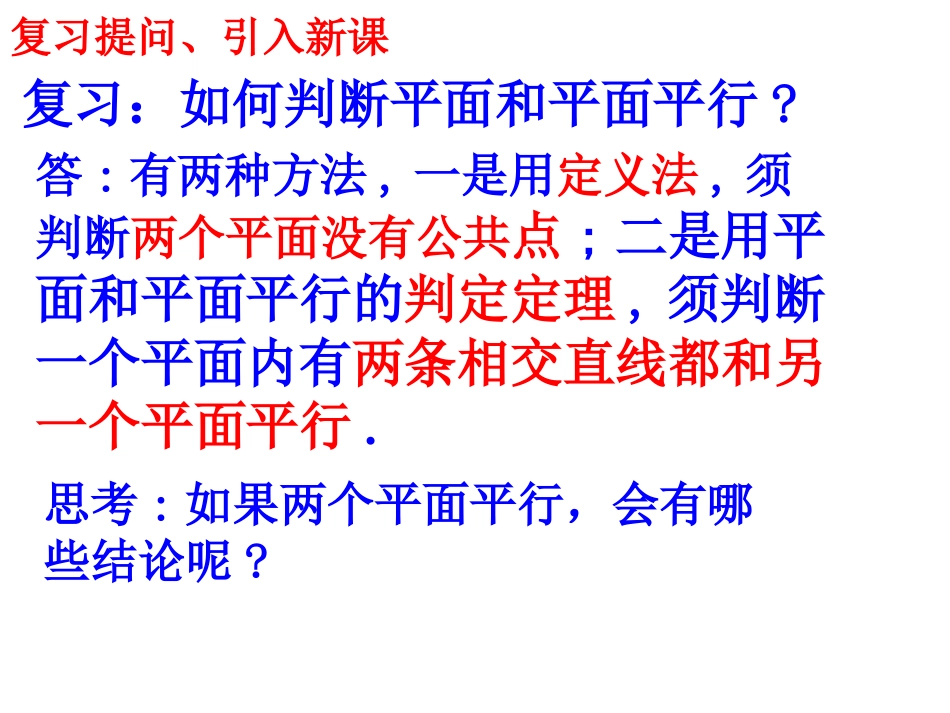 2.2.4《平面与平面平行的性质》_第3页
