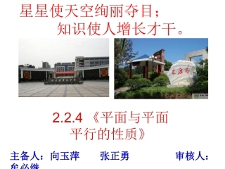 2.2.4《平面与平面平行的性质》