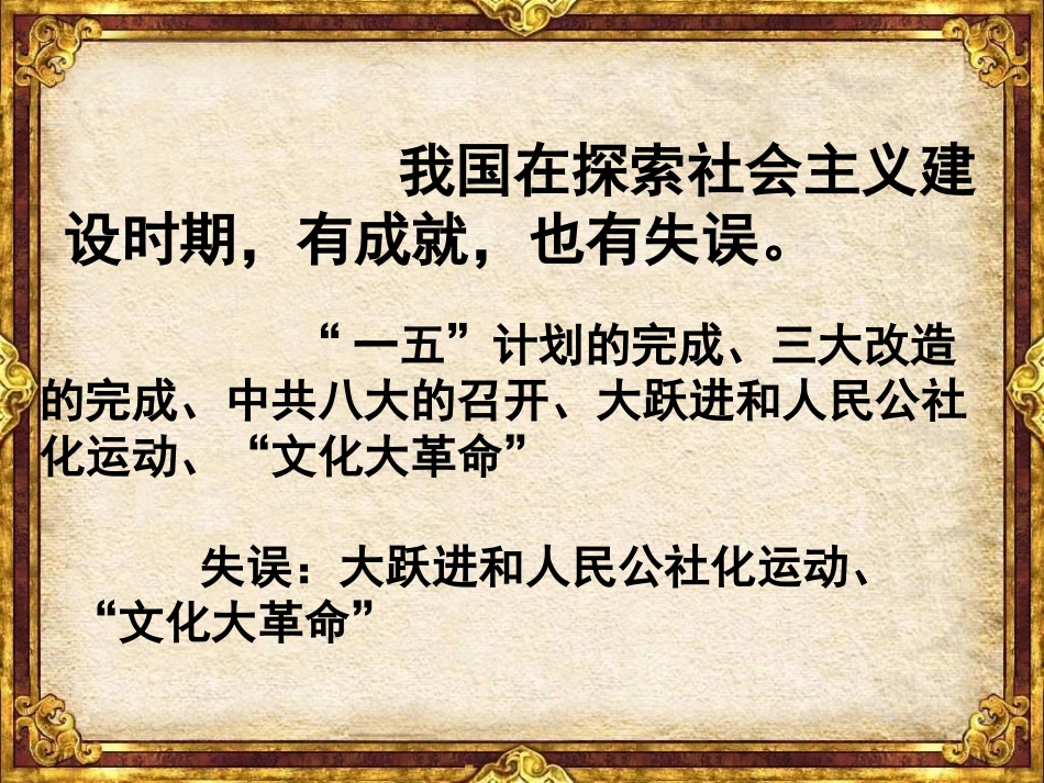 第8课伟大的历史转折_第2页