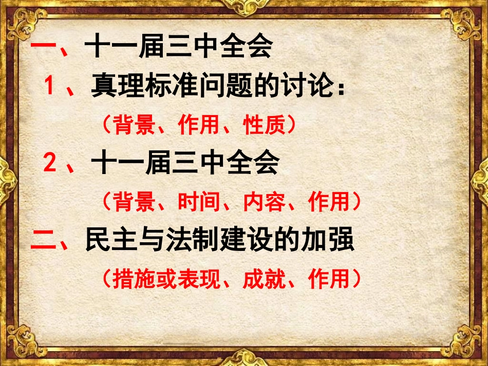 第8课伟大的历史转折_第3页