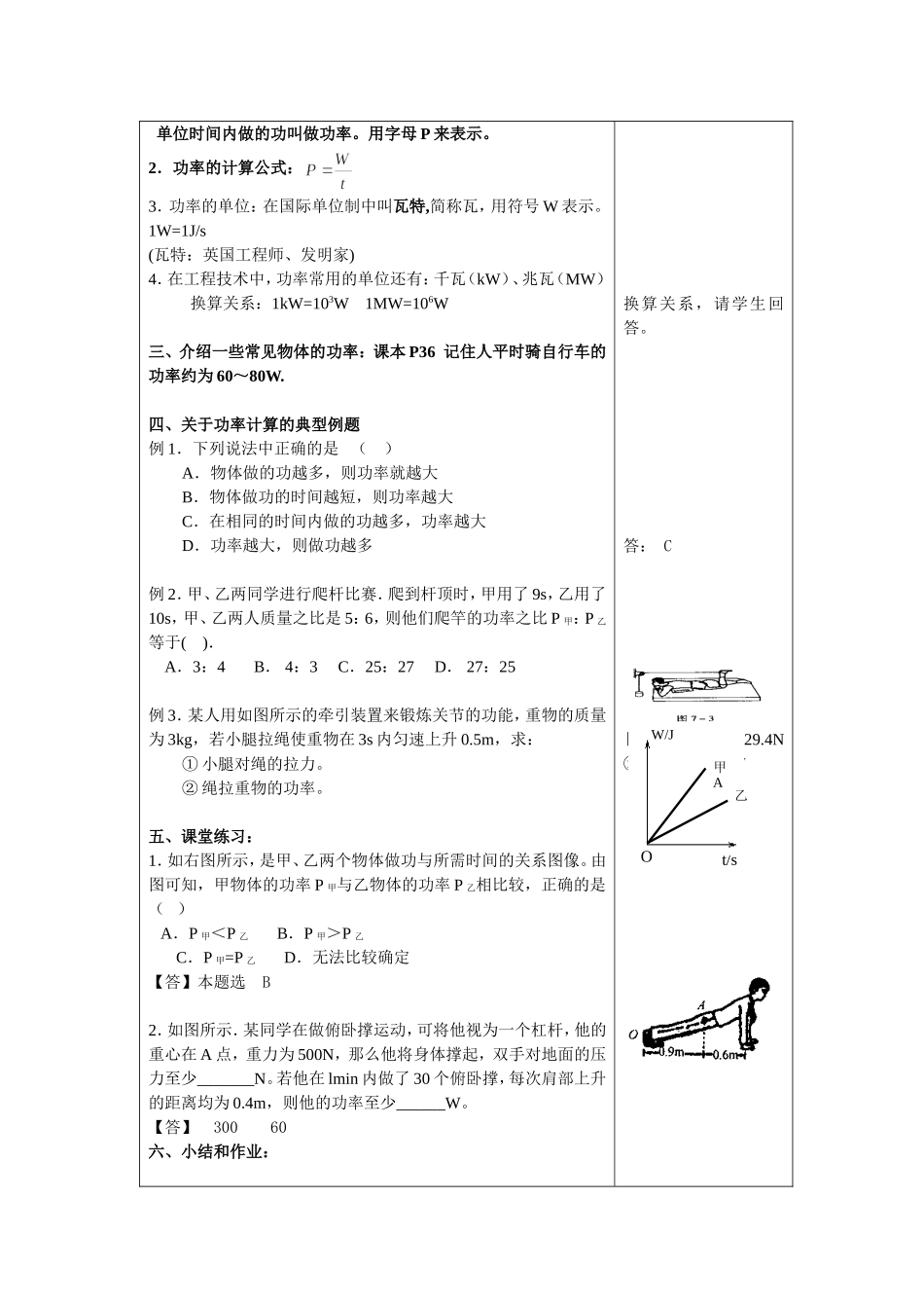 功率教案.doc_第2页