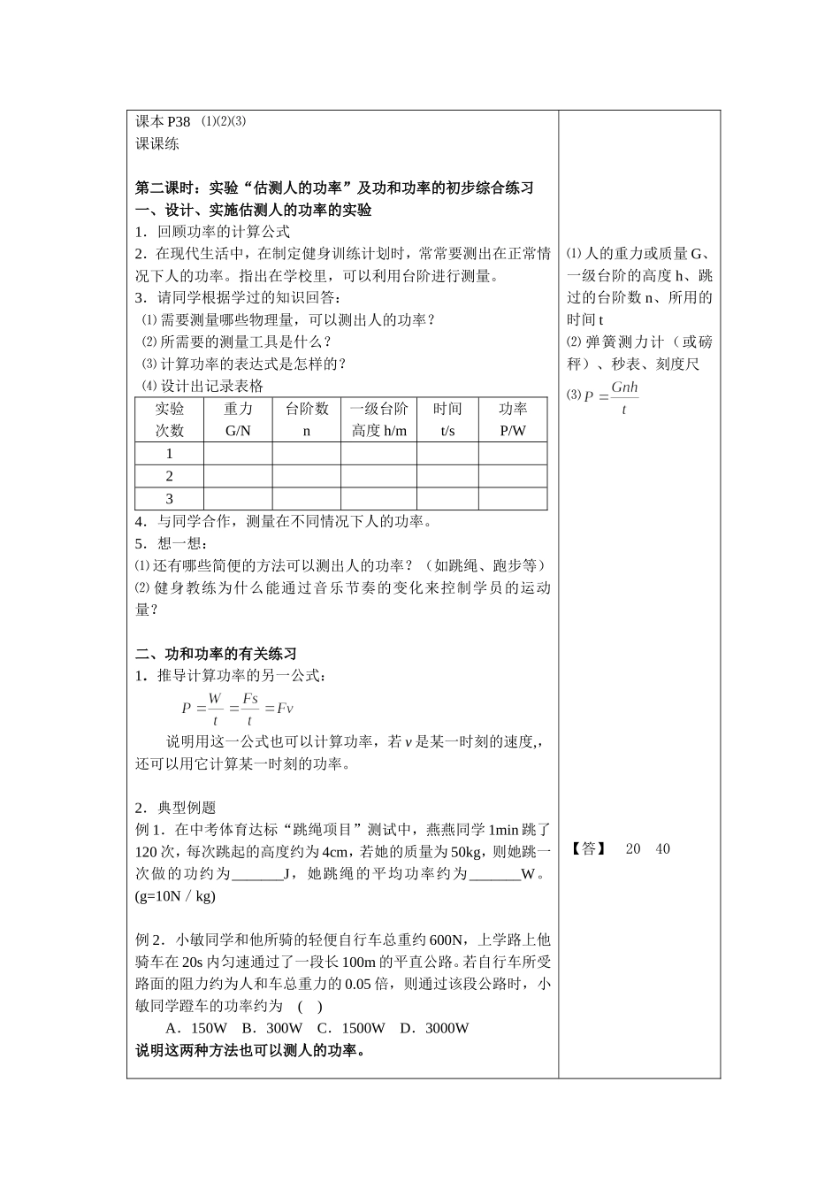 功率教案.doc_第3页