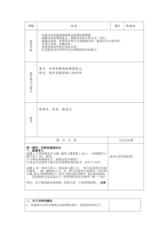 功率教案.doc