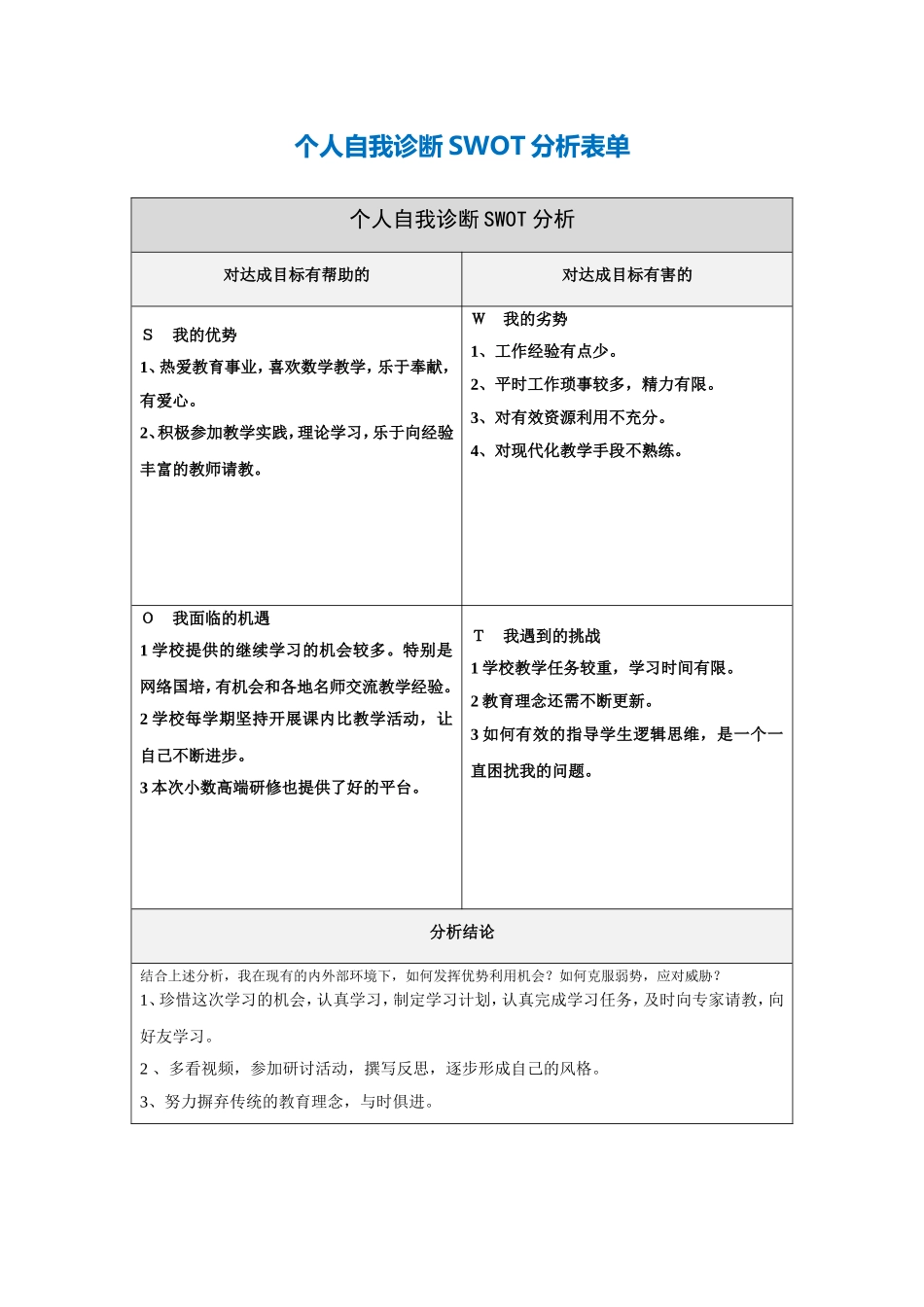 仁寿县宝马镇粮丰九年制学校高文艺诊断表表.doc_第1页