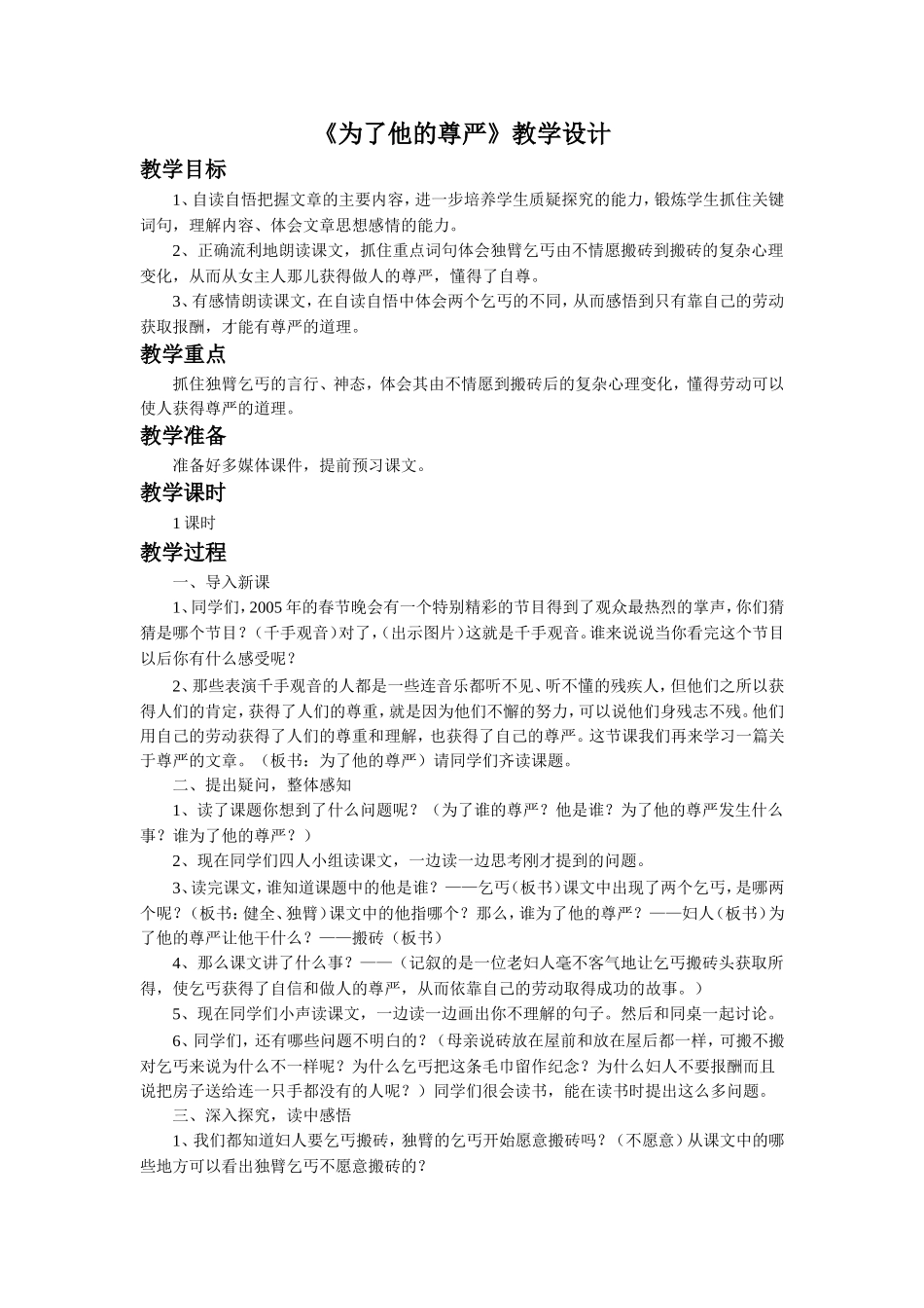 《为了他的尊严》教学设计4_第1页