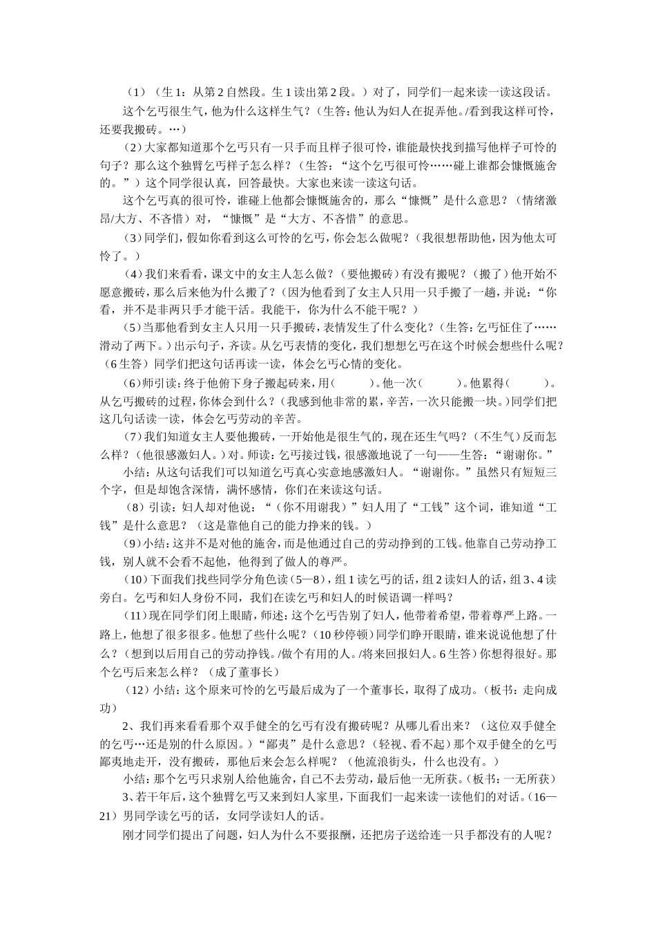 《为了他的尊严》教学设计4_第2页