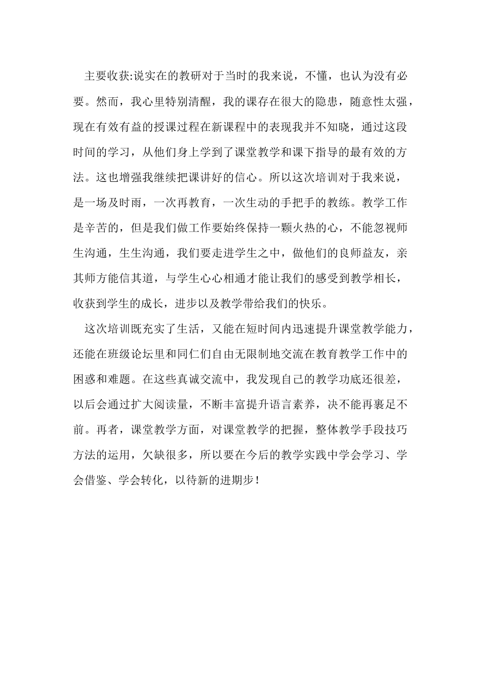 国培研修日志-耿琦_第2页
