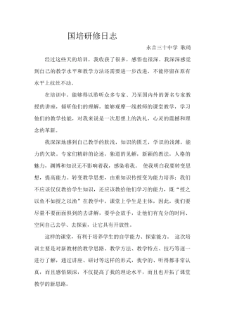 国培研修日志-耿琦