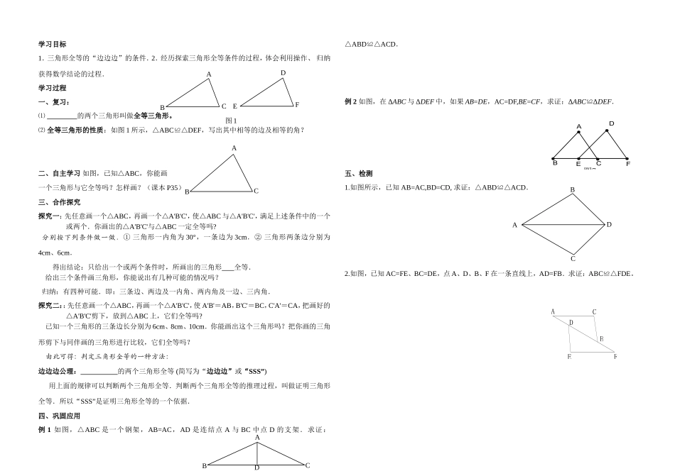 全等三角形导学案_第2页
