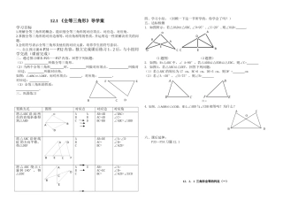 全等三角形导学案