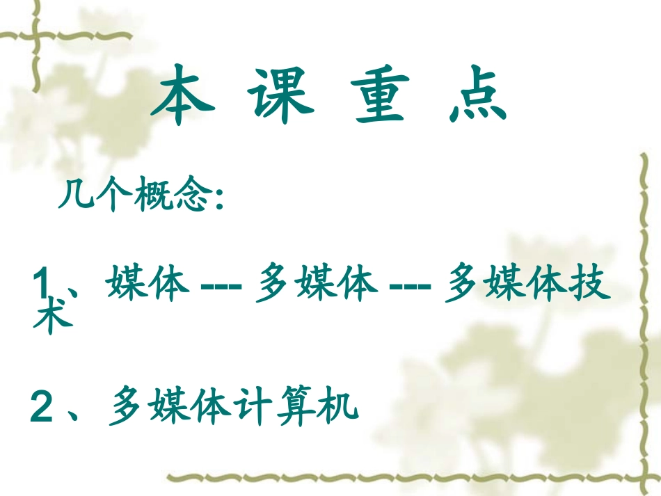 多媒体技术应用_第2页