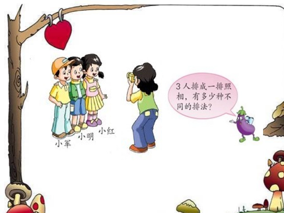探索事物排列的规律_第2页