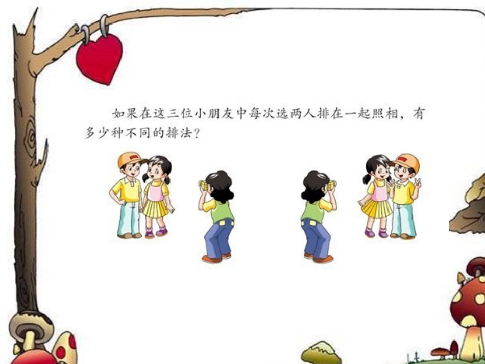 探索事物排列的规律_第3页