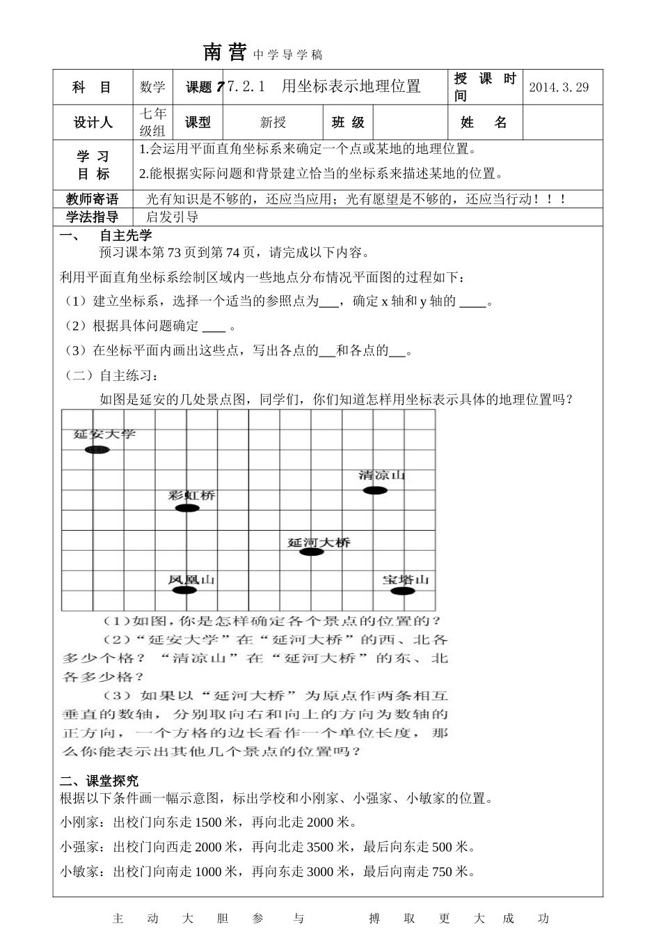 七年级7.2.1用坐标表示地理位置导学案导学案_第1页