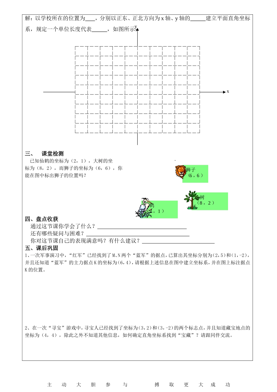 七年级7.2.1用坐标表示地理位置导学案导学案_第2页