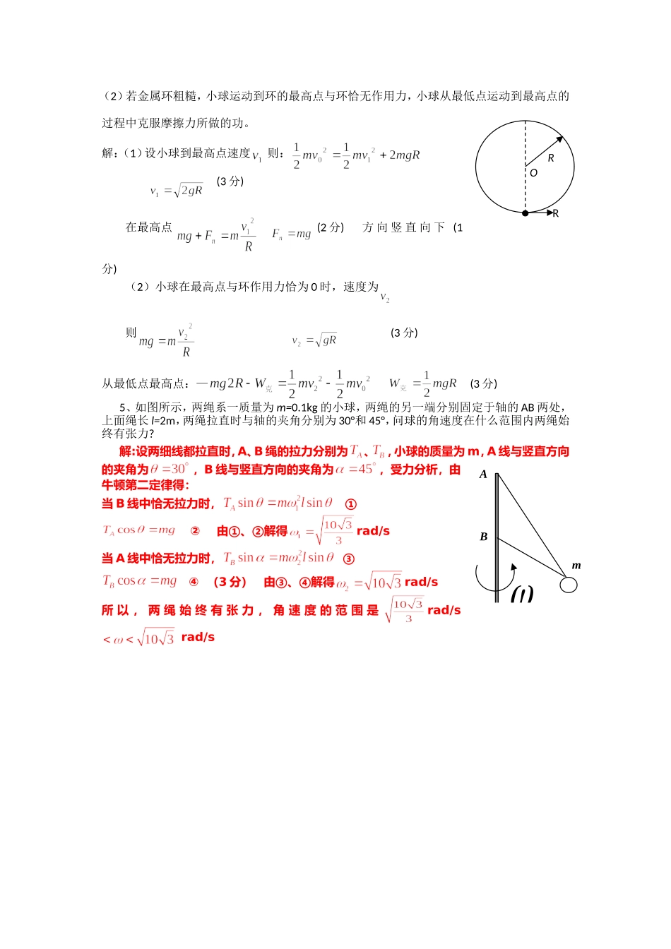 圆周运动(教师)_第2页