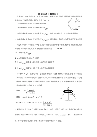 圆周运动(教师)