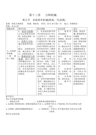 第十三章------力和机械