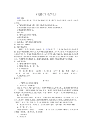 《琵琶行》教学设计