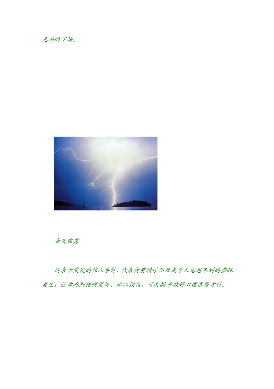 暗示64天内衰运的梦_第2页