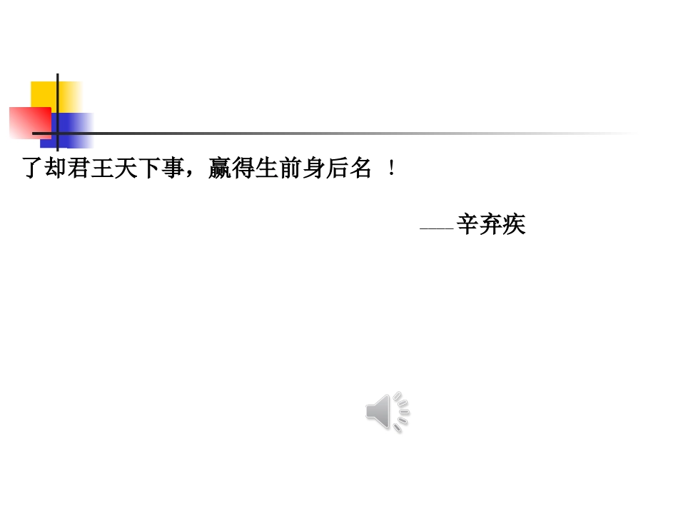 河中石兽公开课_第2页