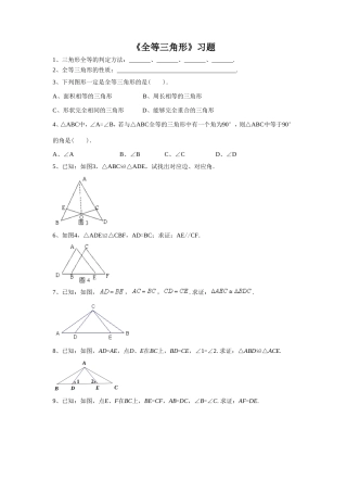 《全等三角形》习题